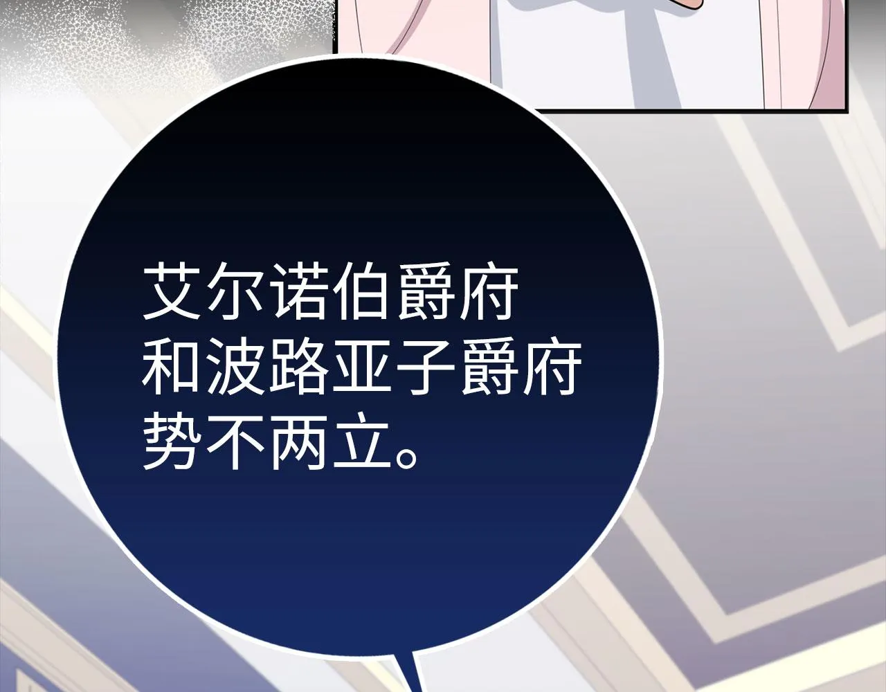 第55话 势不两立 第77页