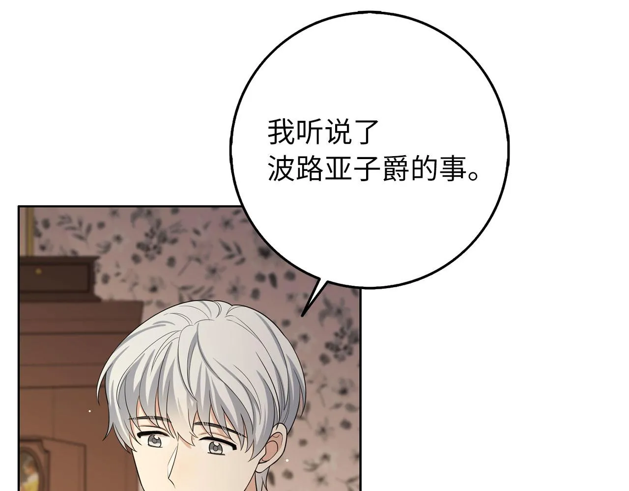 第55话 势不两立 第88页