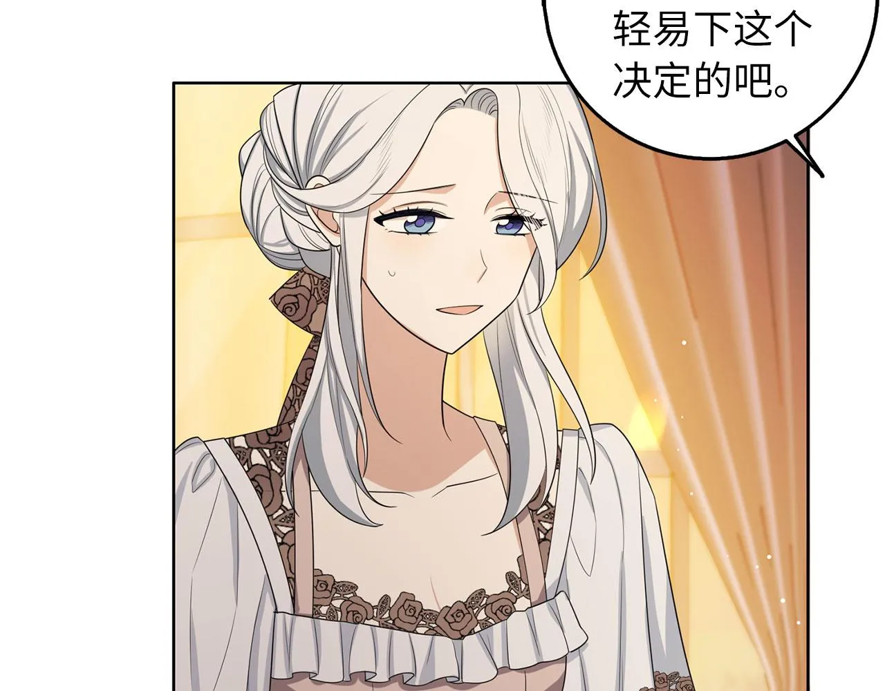 第55话 势不两立 第90页