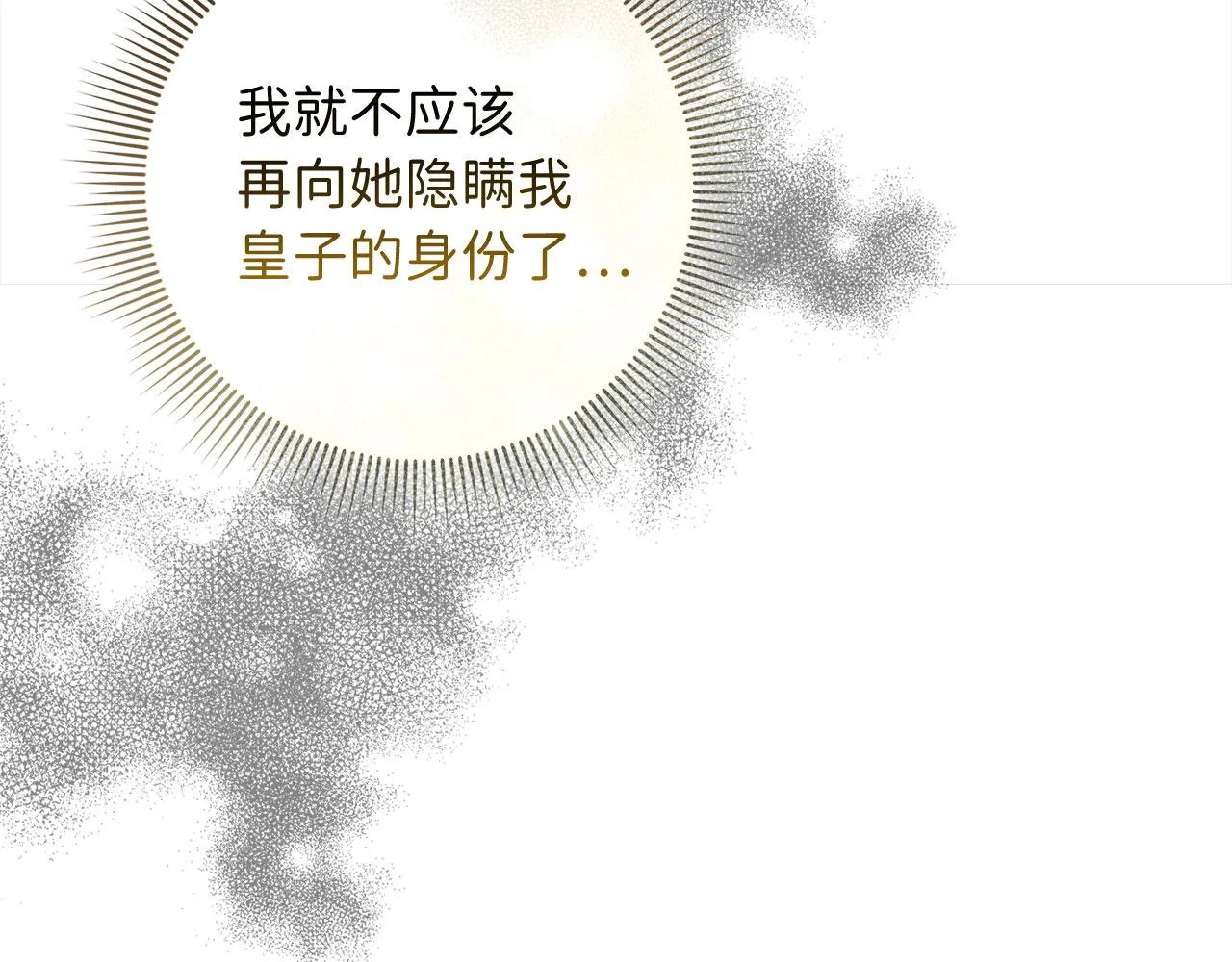 第55话 势不两立 第105页