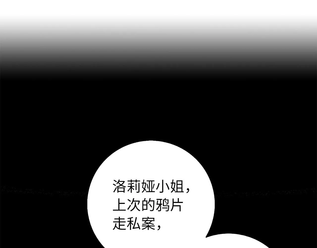 第56话 我的守护者 第4页