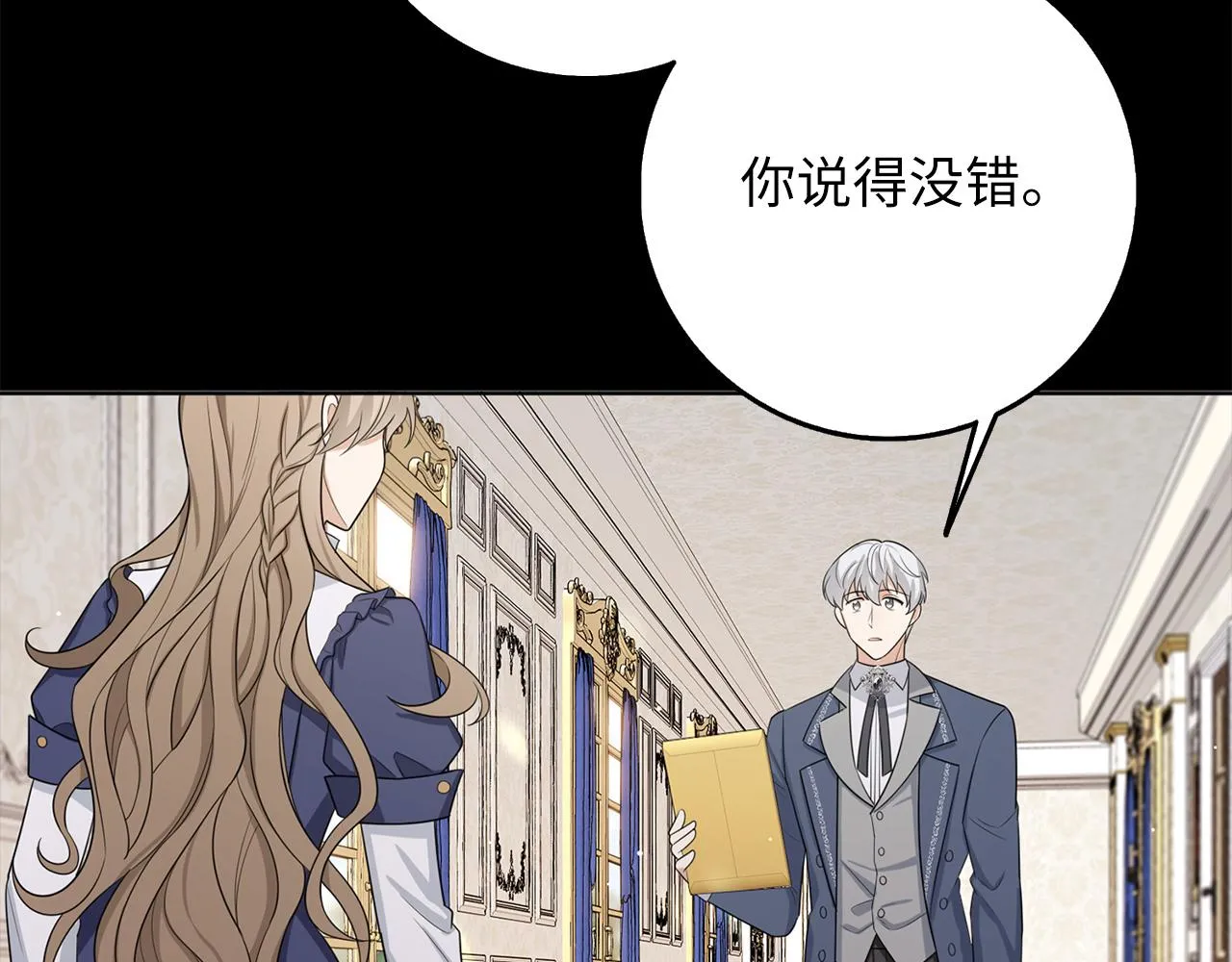 第56话 我的守护者 第5页