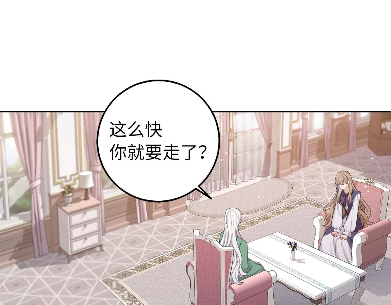 第56话 我的守护者 第18页