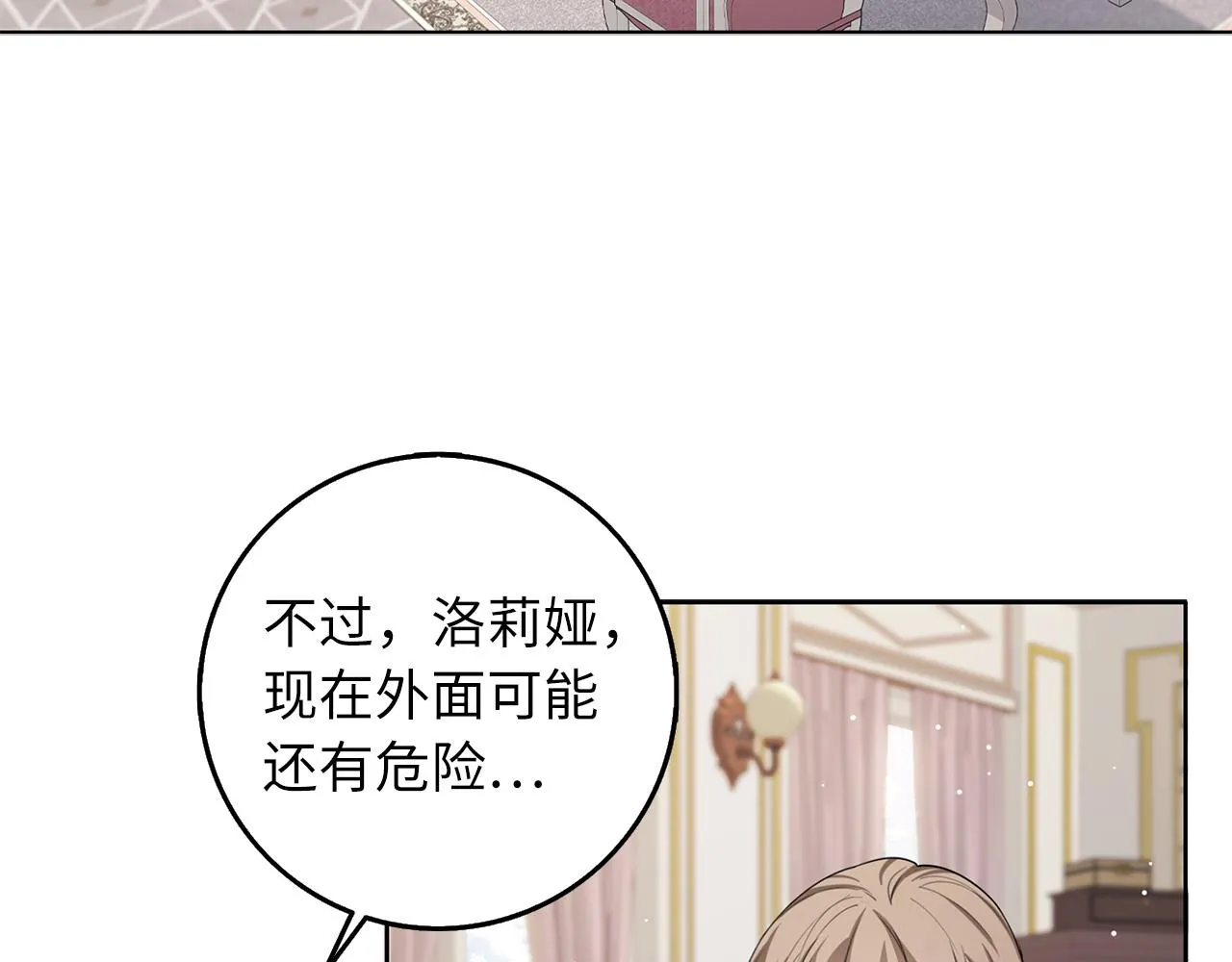第56话 我的守护者 第19页
