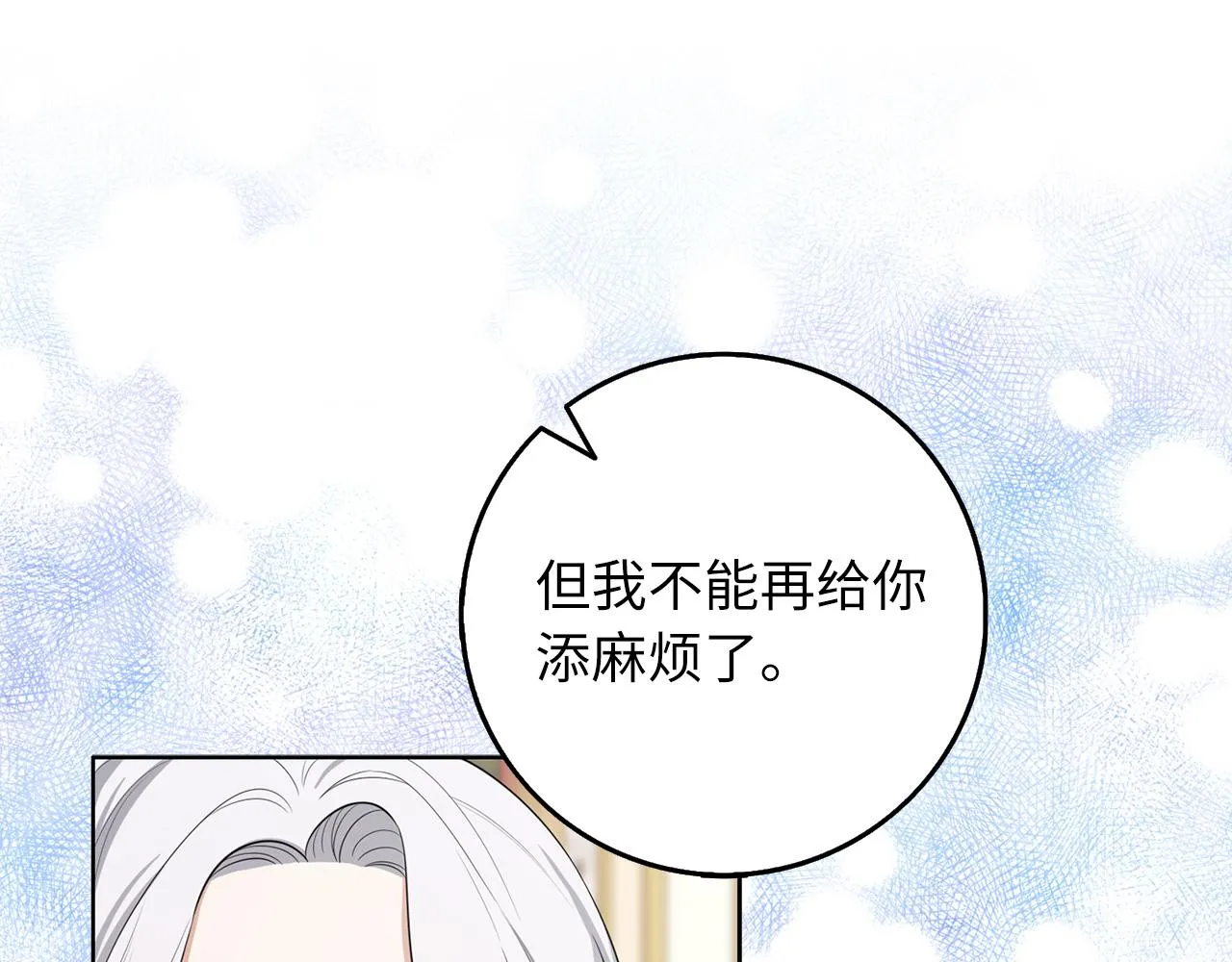 第56话 我的守护者 第21页
