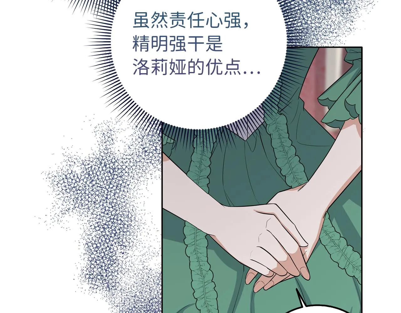 第56话 我的守护者 第26页