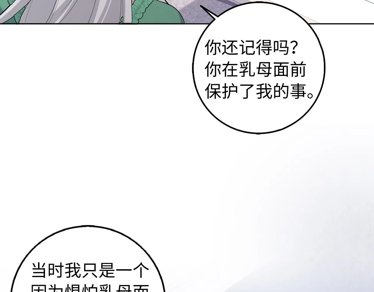 第56话 我的守护者 第31页