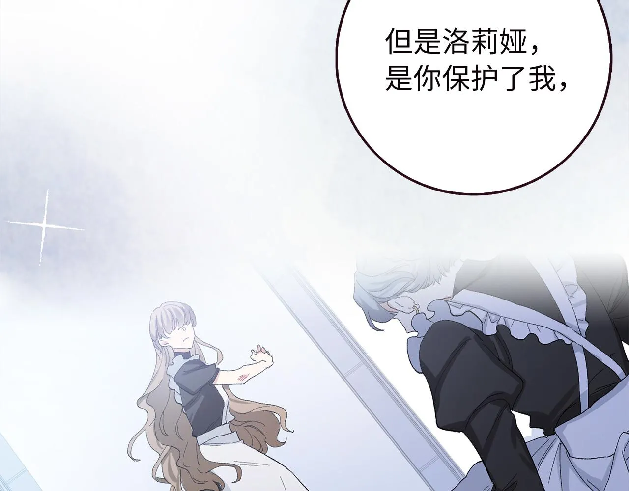 第56话 我的守护者 第33页