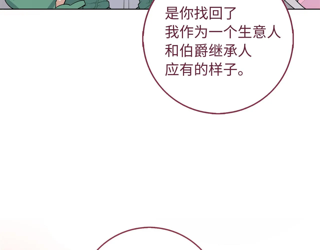 第56话 我的守护者 第37页