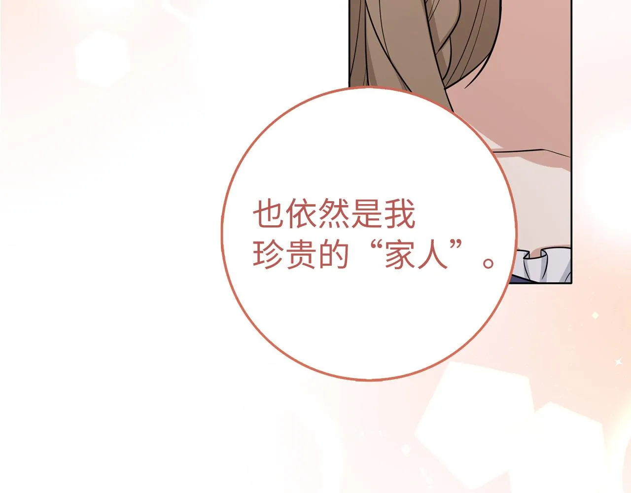 第56话 我的守护者 第41页