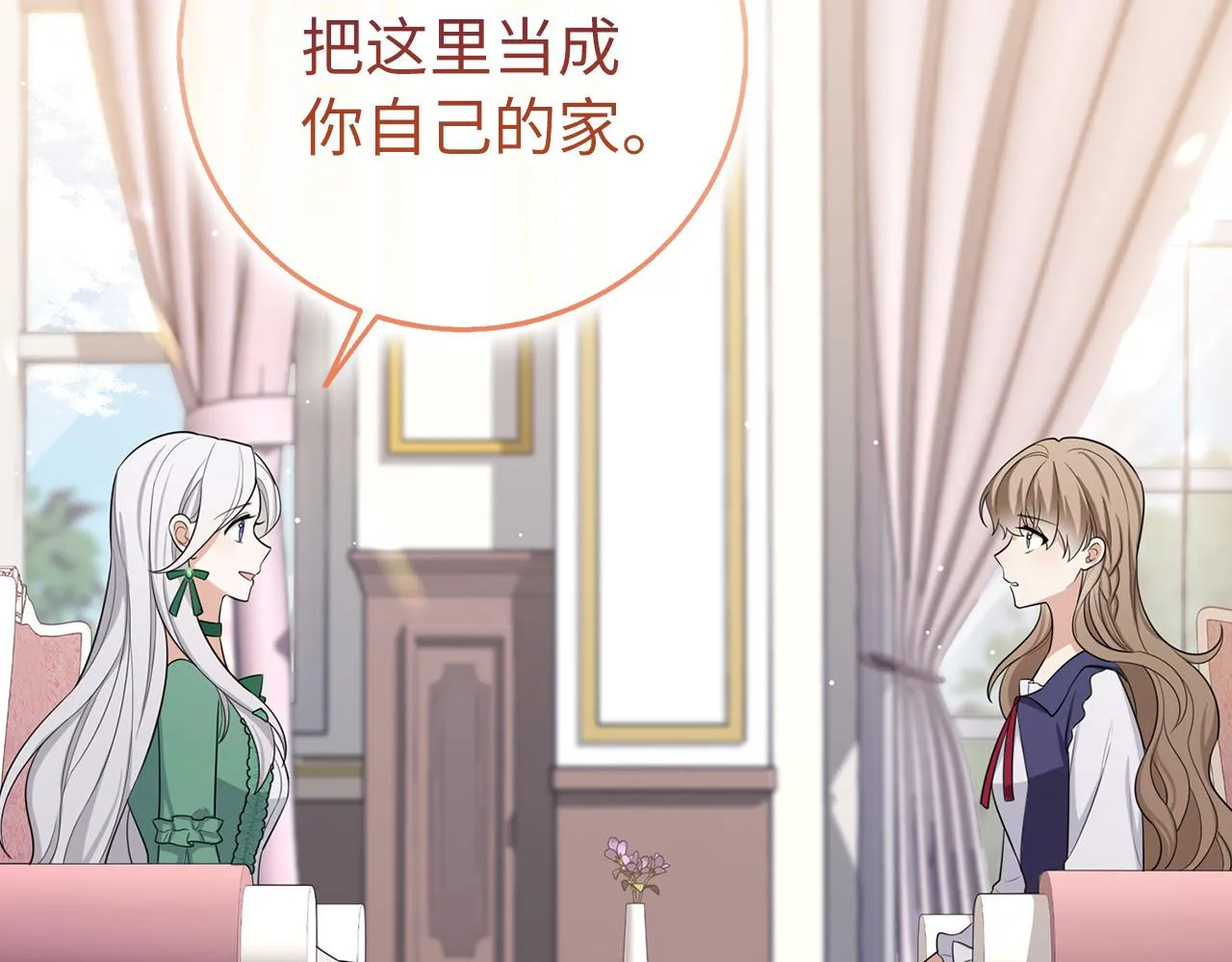 第56话 我的守护者 第43页
