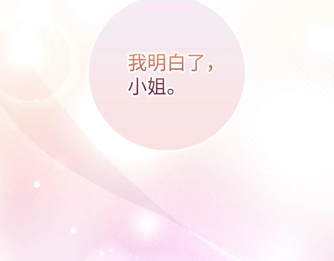 第56话 我的守护者 第54页