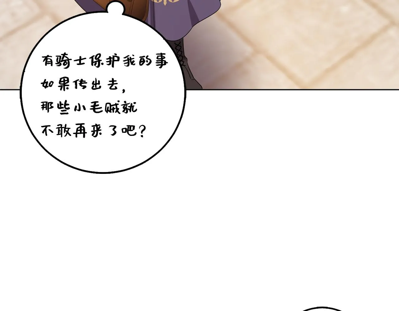 第56话 我的守护者 第75页