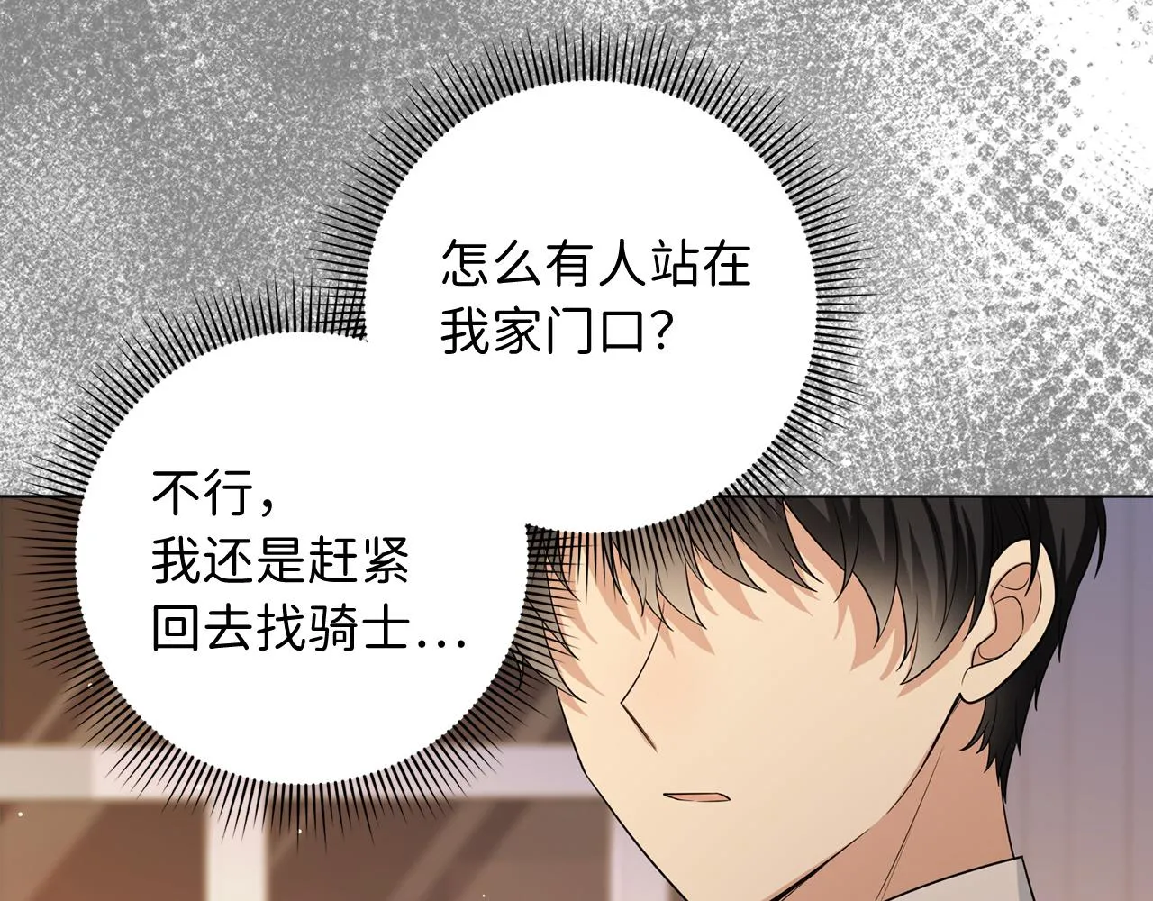 第56话 我的守护者 第79页