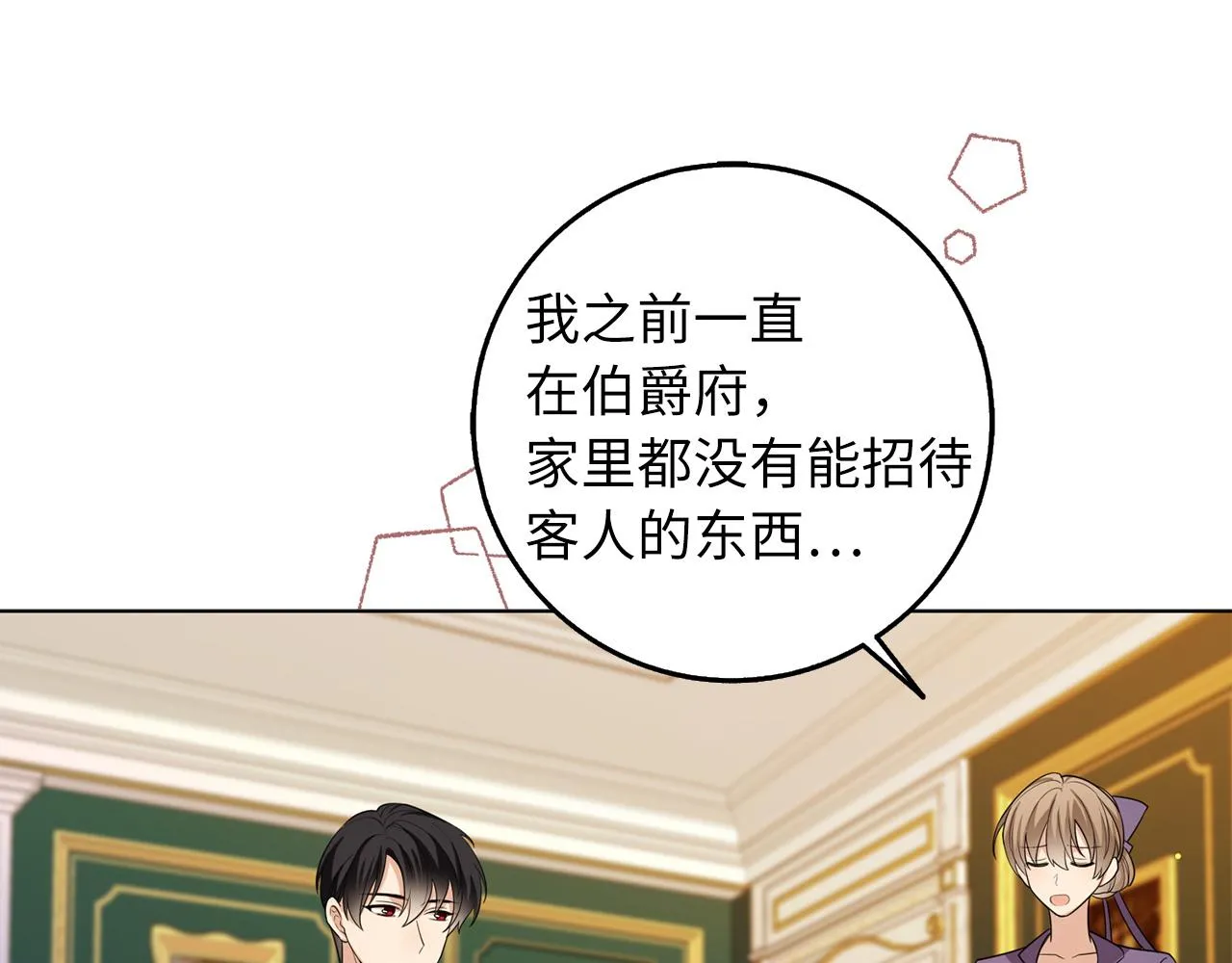 第56话 我的守护者 第87页