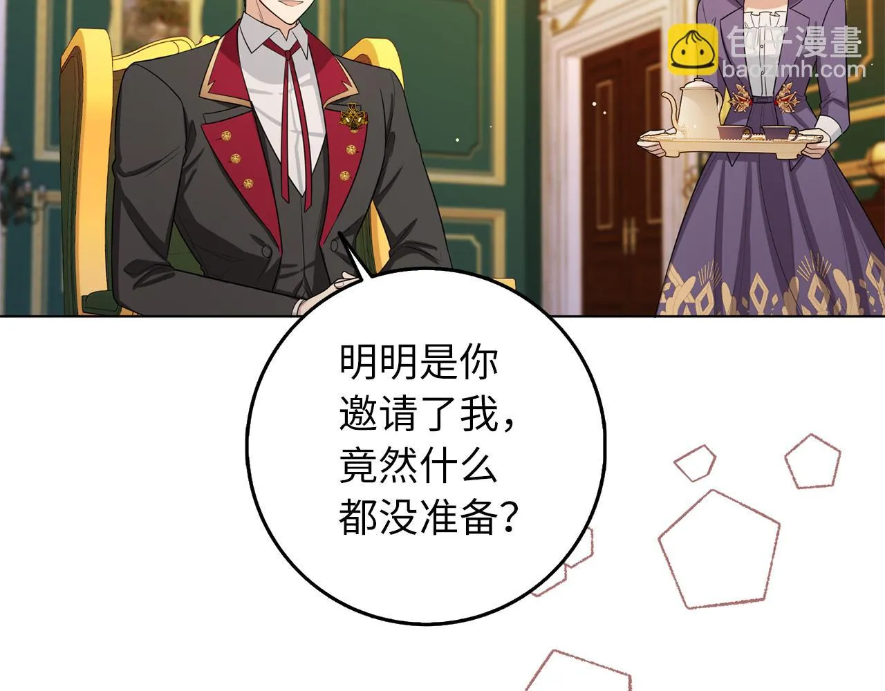 第56话 我的守护者 第88页