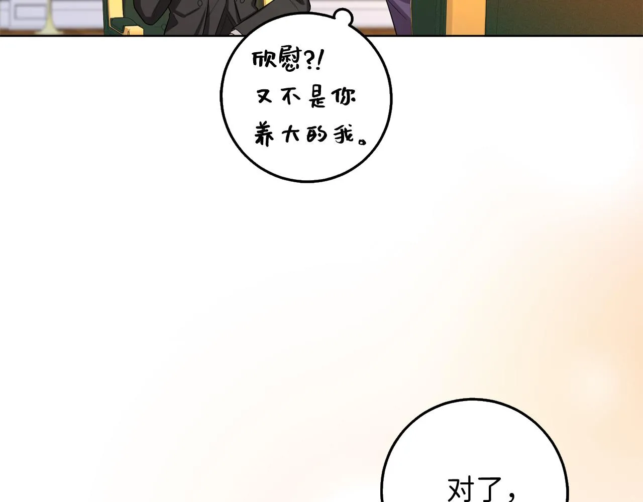 第56话 我的守护者 第97页