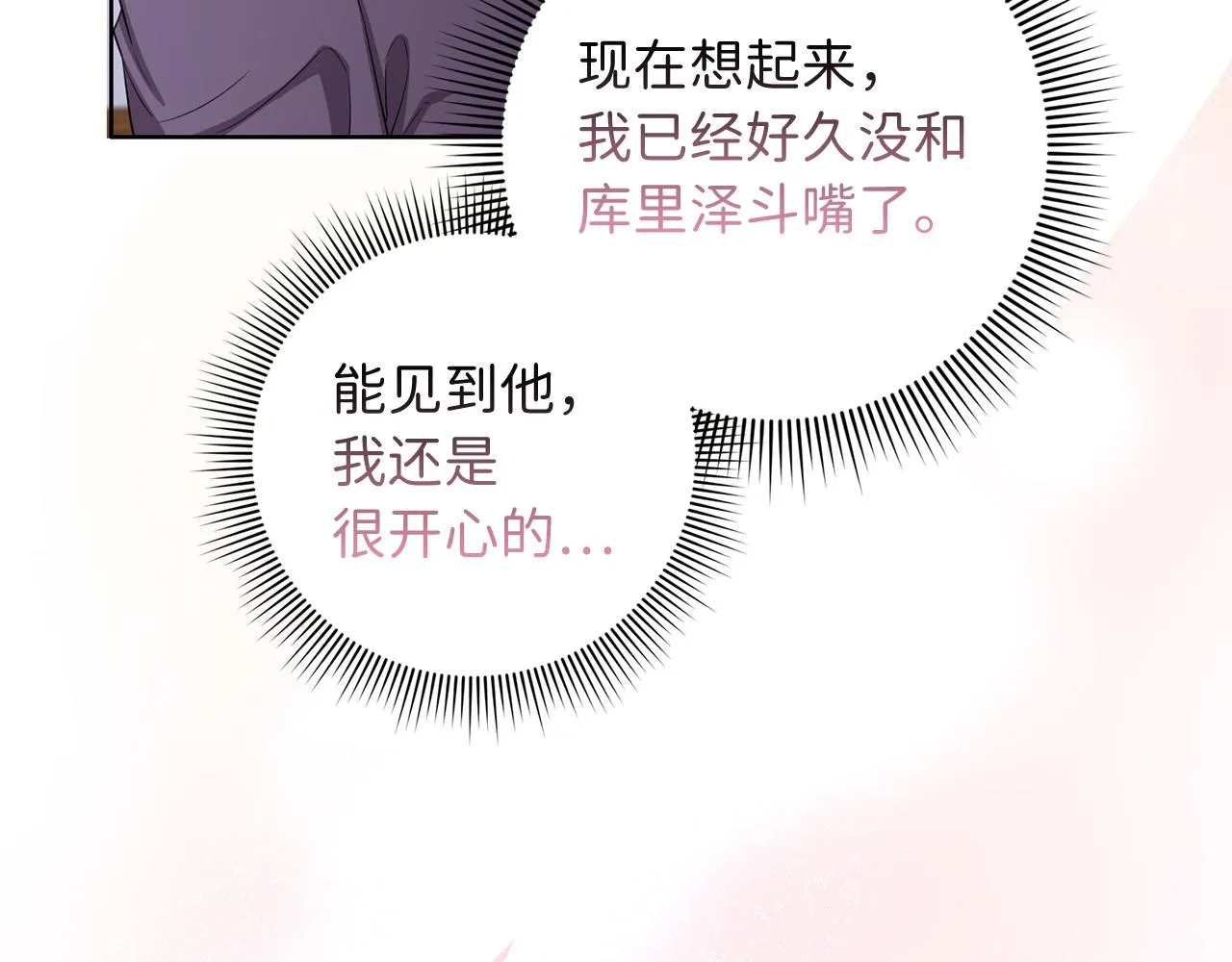 第56话 我的守护者 第99页