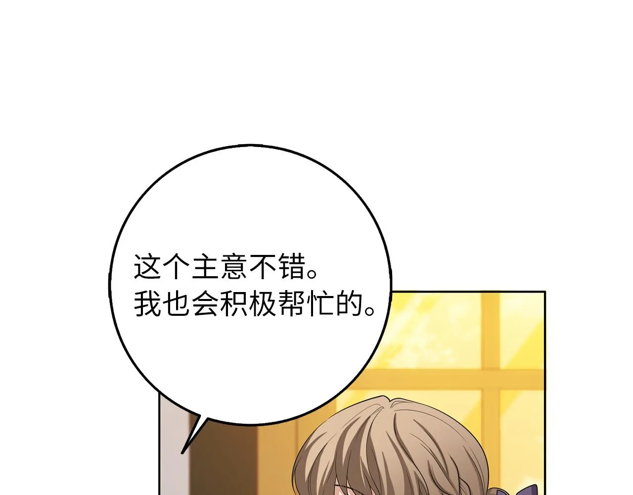 第56话 我的守护者 第111页