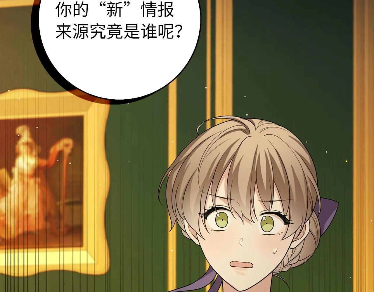 第57话 情报来源 第2页