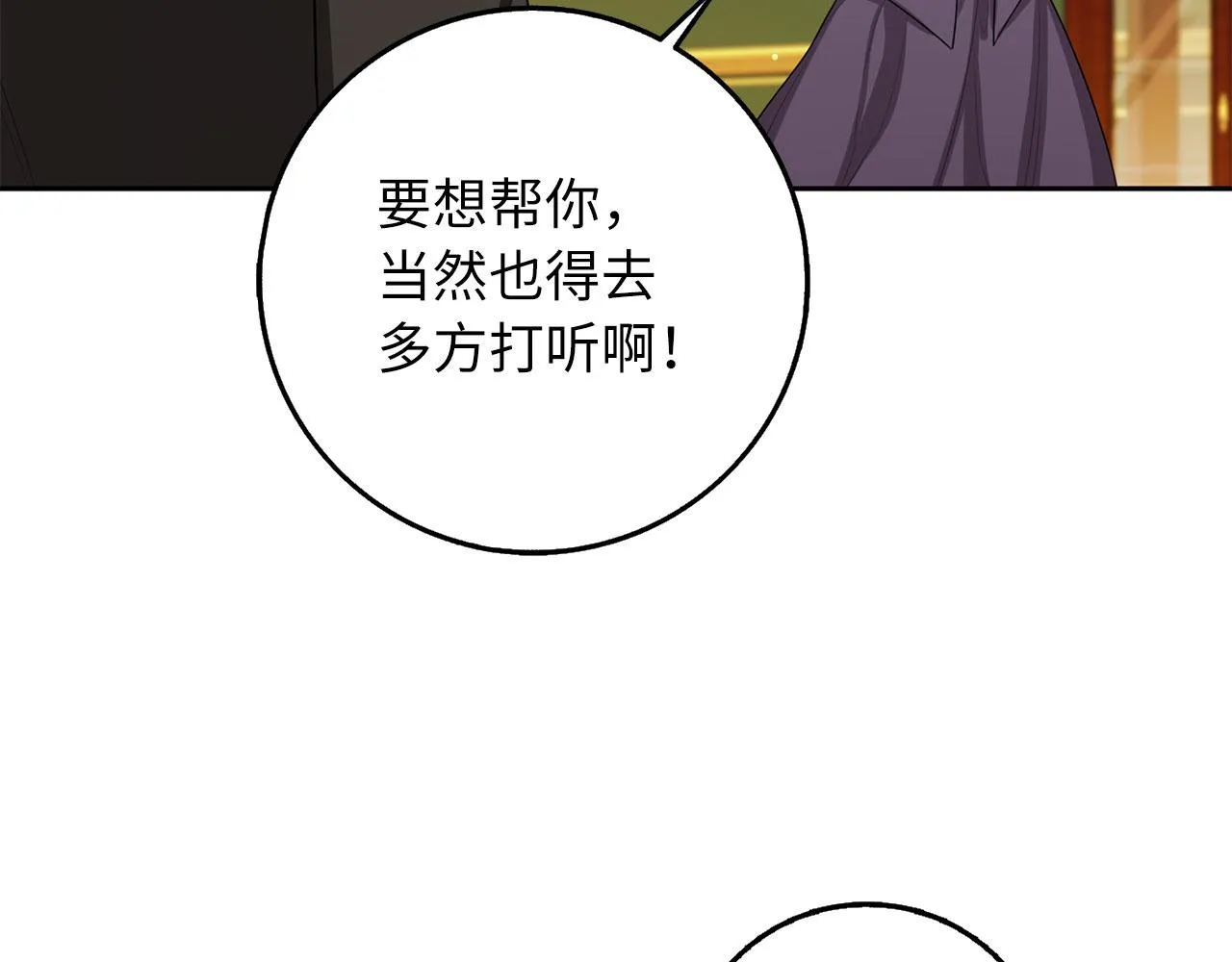 第57话 情报来源 第7页