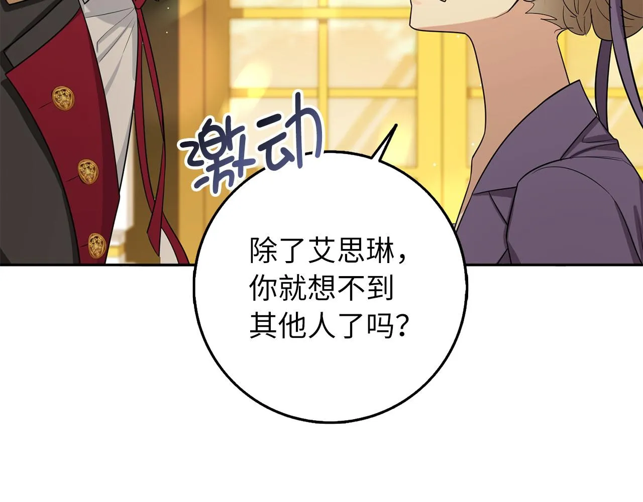 第57话 情报来源 第20页