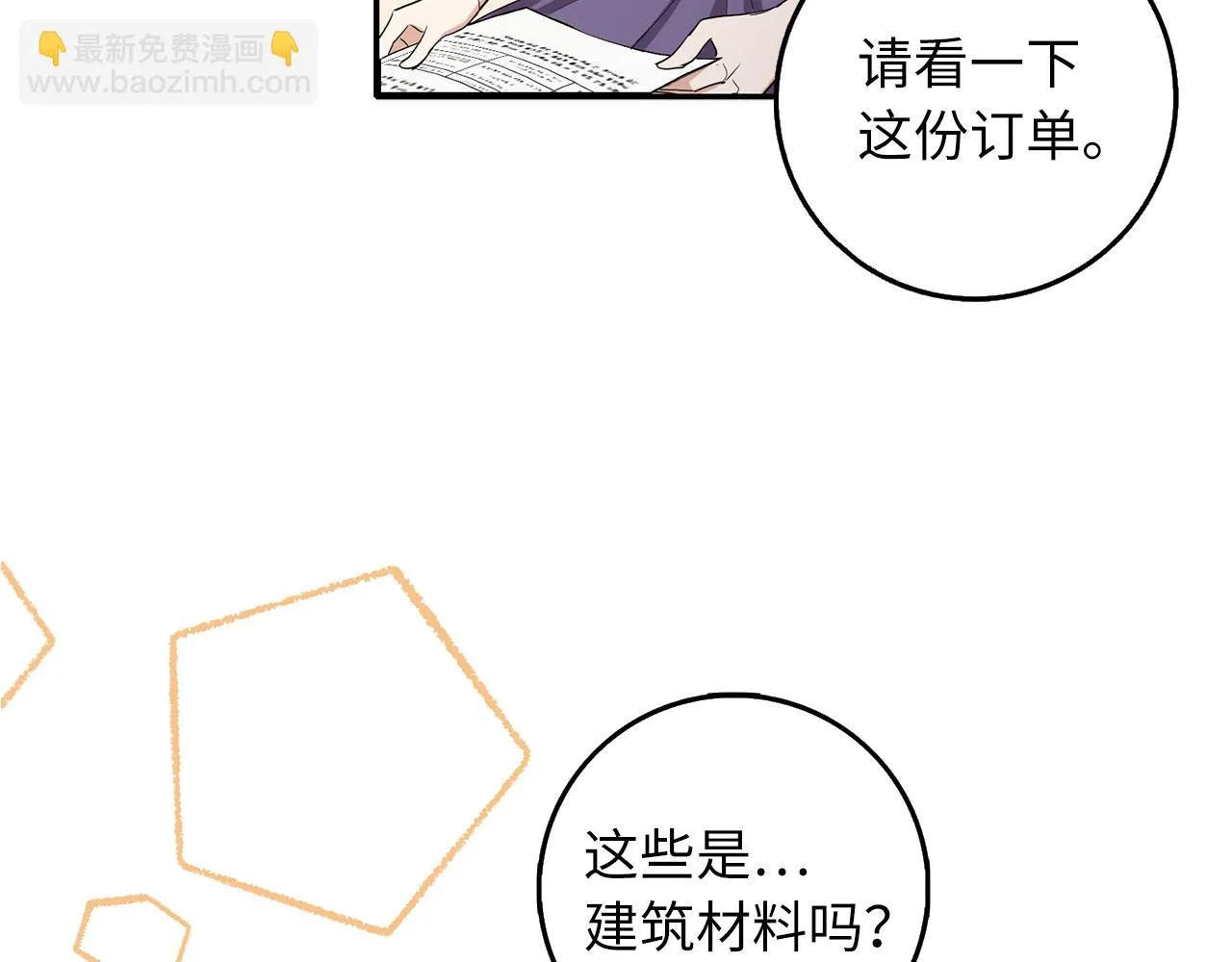 第58话 遭遇不测 第8页