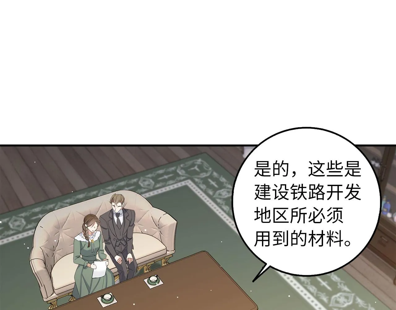 第58话 遭遇不测 第10页