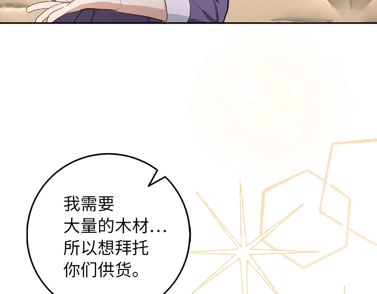 第58话 遭遇不测 第14页
