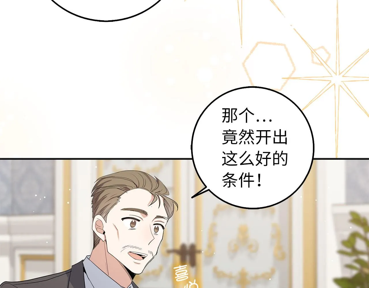 第58话 遭遇不测 第15页