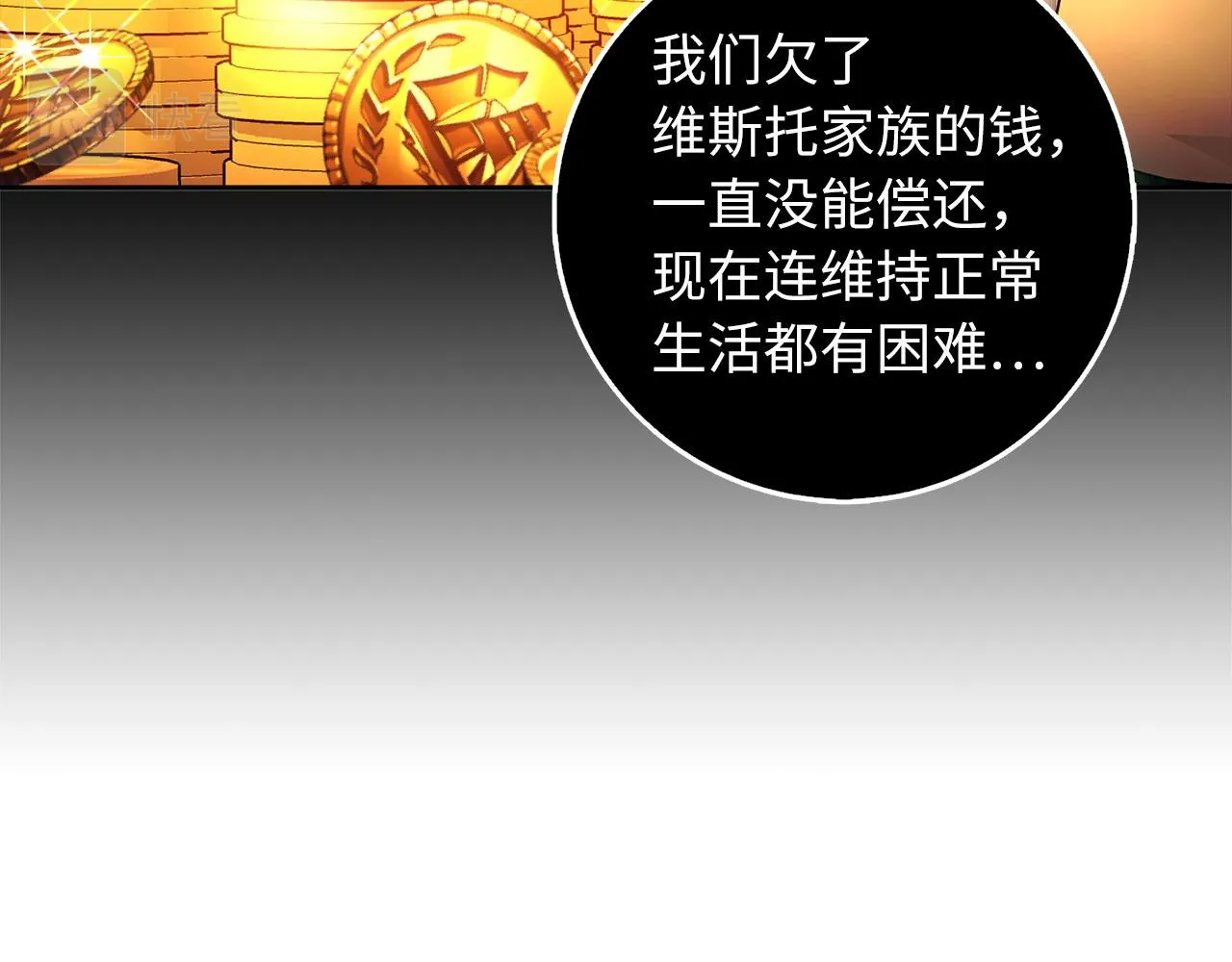 第58话 遭遇不测 第25页