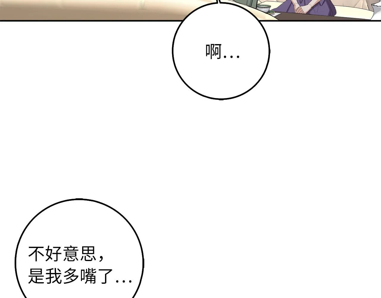 第58话 遭遇不测 第27页