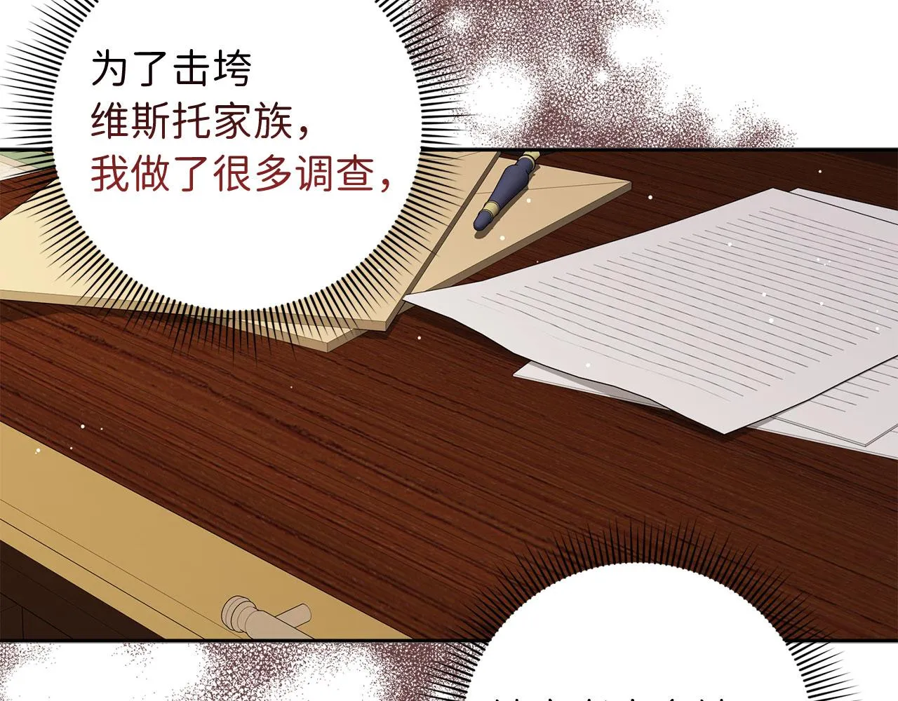 第58话 遭遇不测 第38页