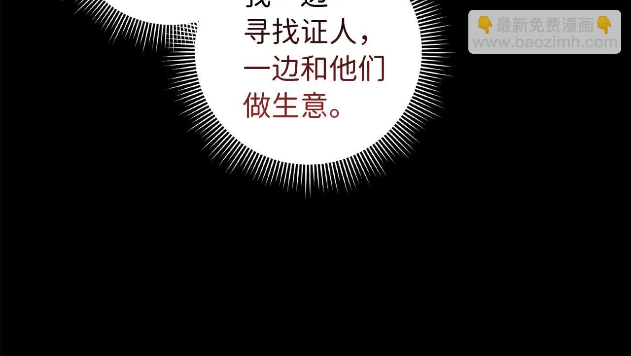 第58话 遭遇不测 第41页