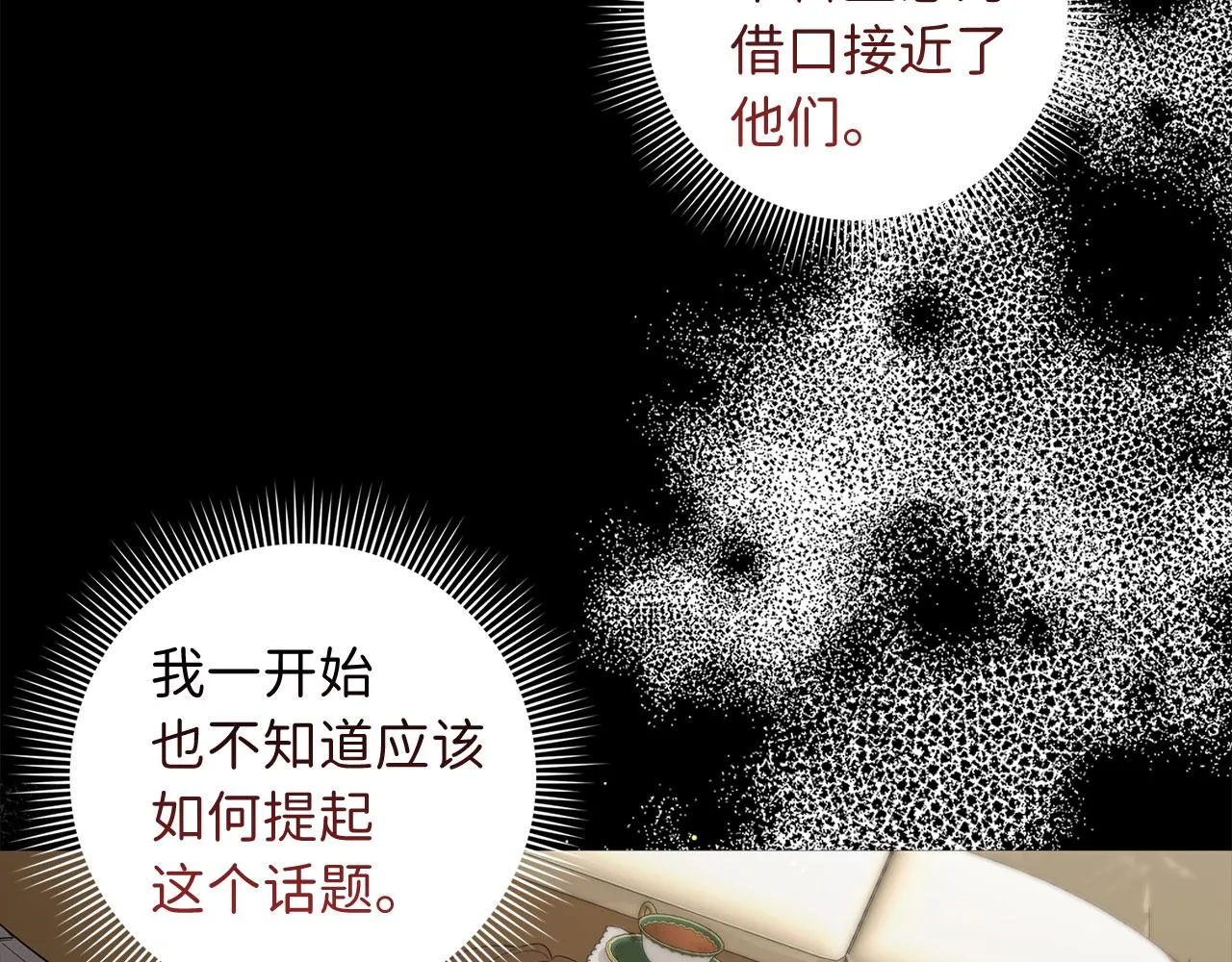 第58话 遭遇不测 第47页