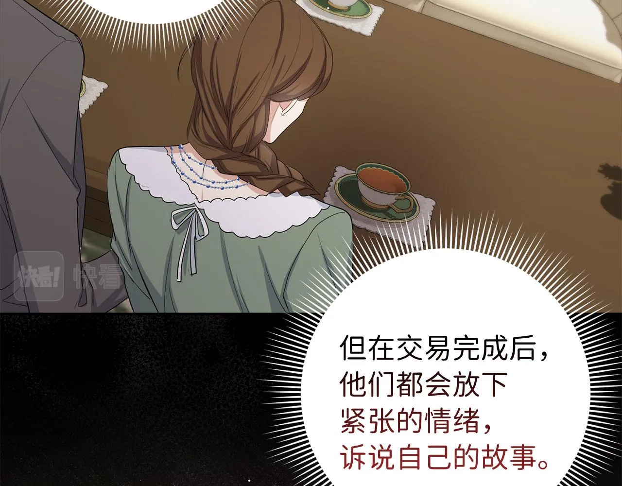 第58话 遭遇不测 第48页