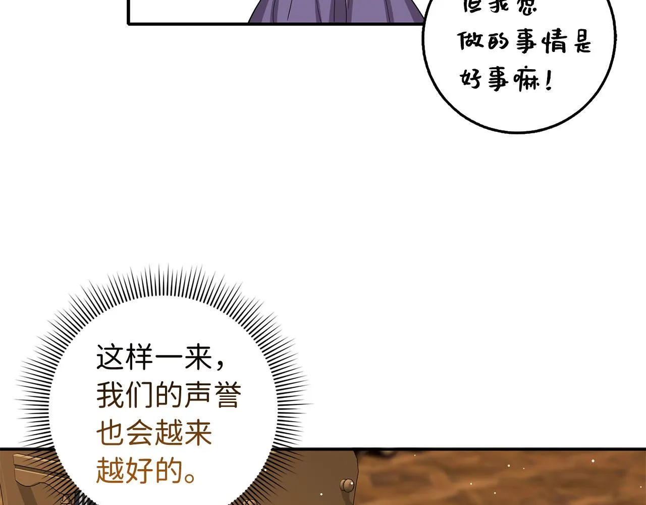 第58话 遭遇不测 第53页