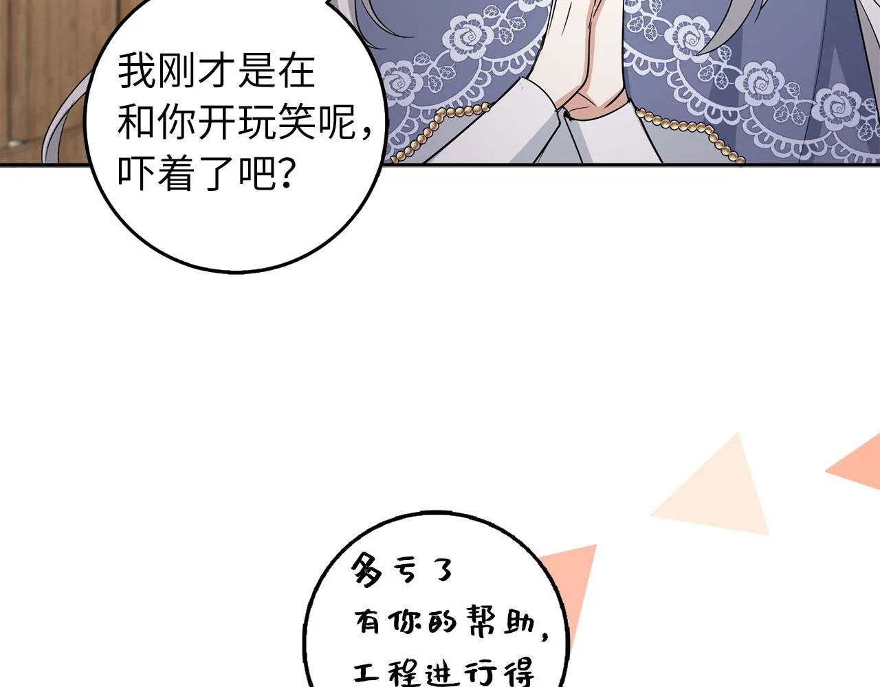 第58话 遭遇不测 第70页