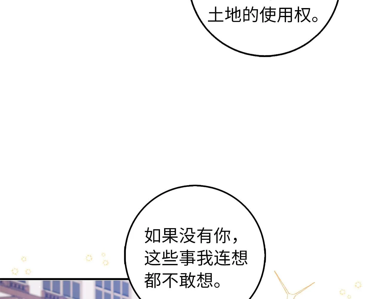 第58话 遭遇不测 第76页