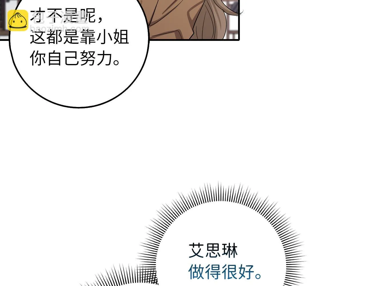 第58话 遭遇不测 第78页
