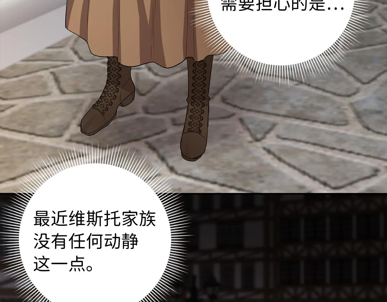 第58话 遭遇不测 第81页