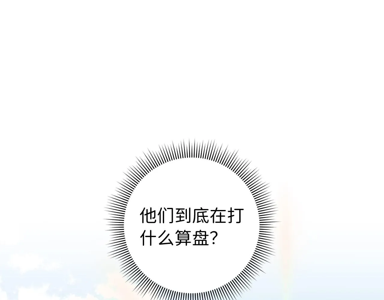 第58话 遭遇不测 第85页