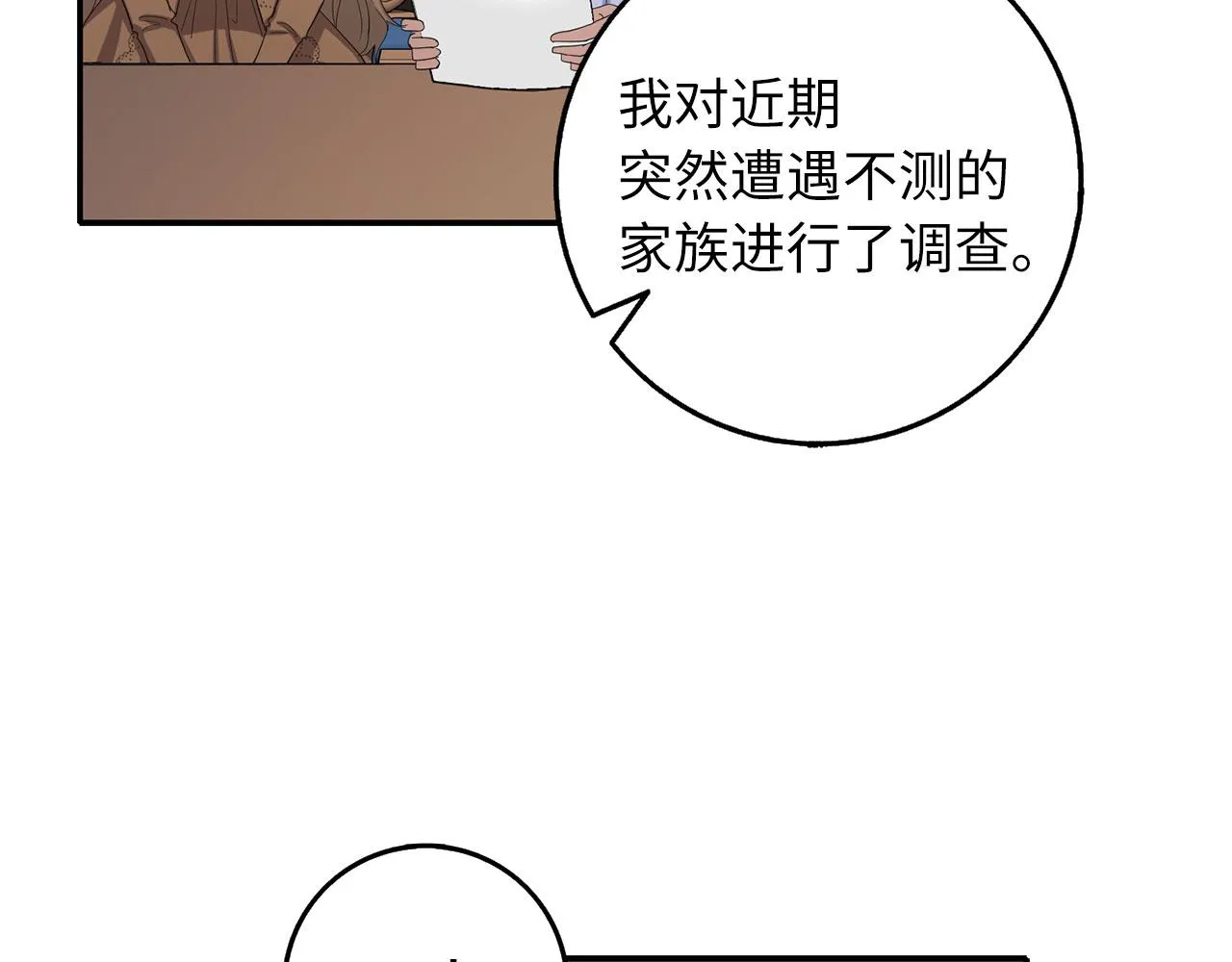 第58话 遭遇不测 第91页