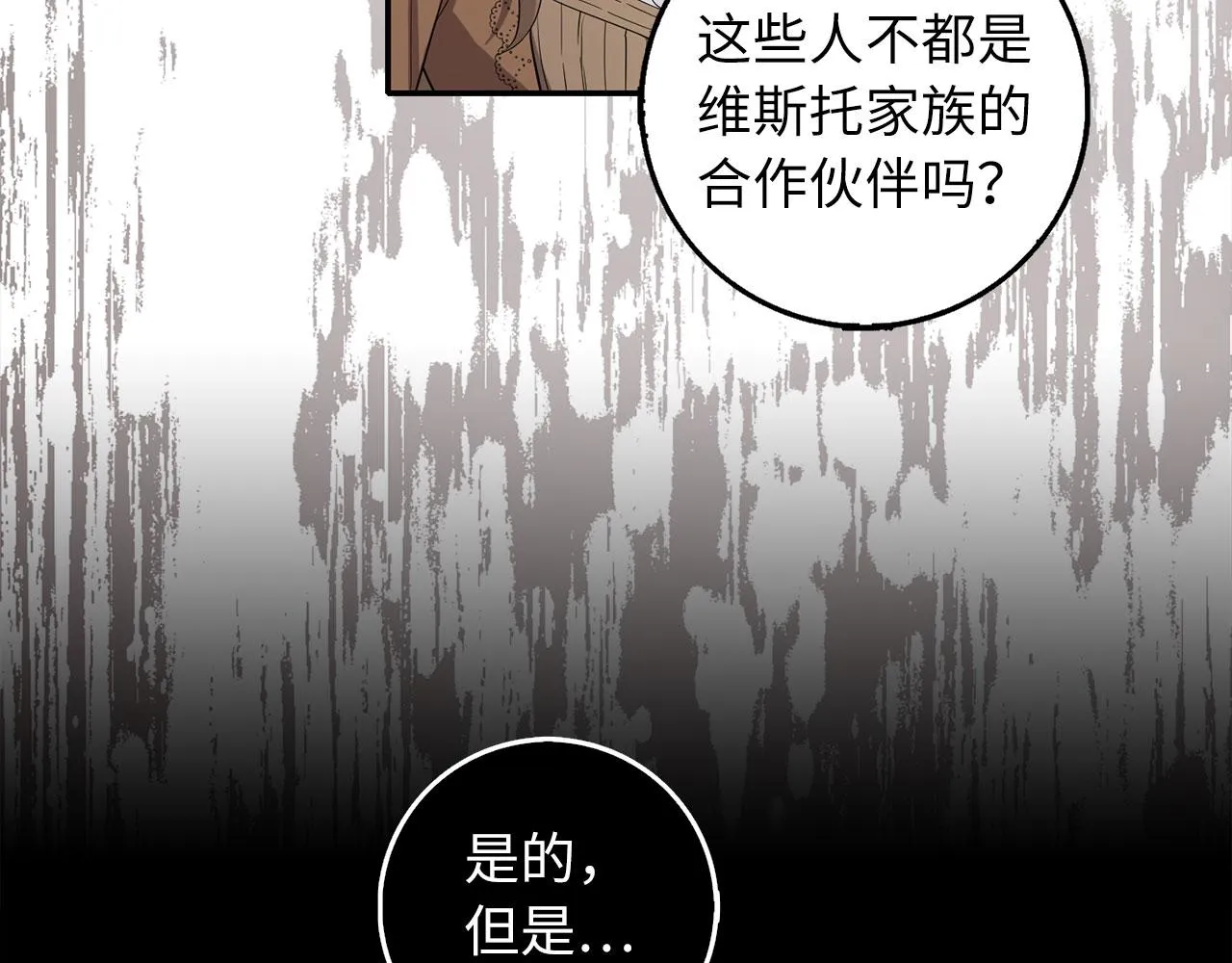 第58话 遭遇不测 第93页