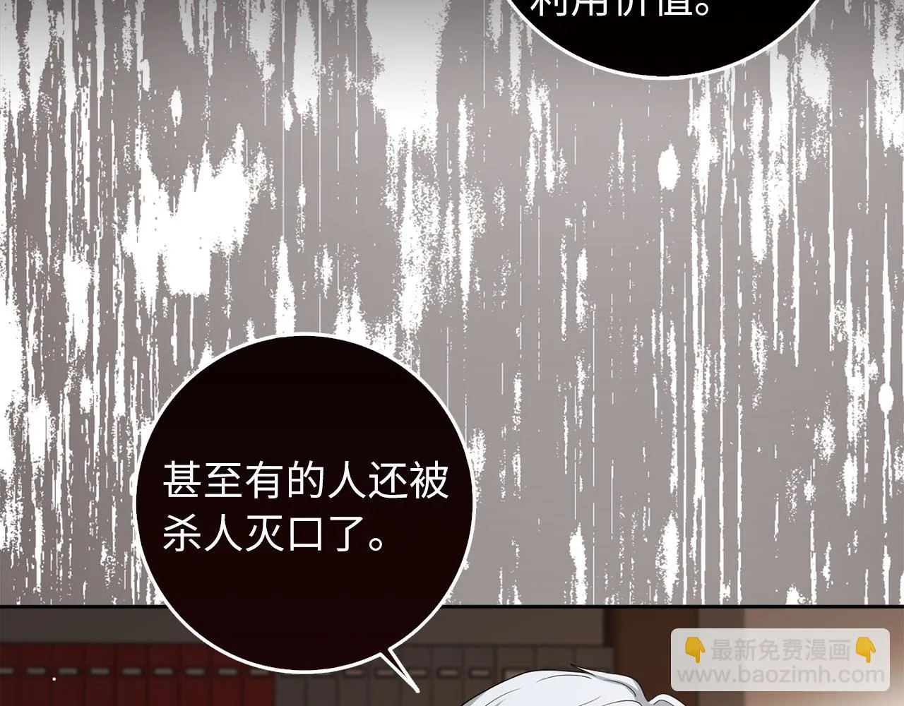 第58话 遭遇不测 第96页