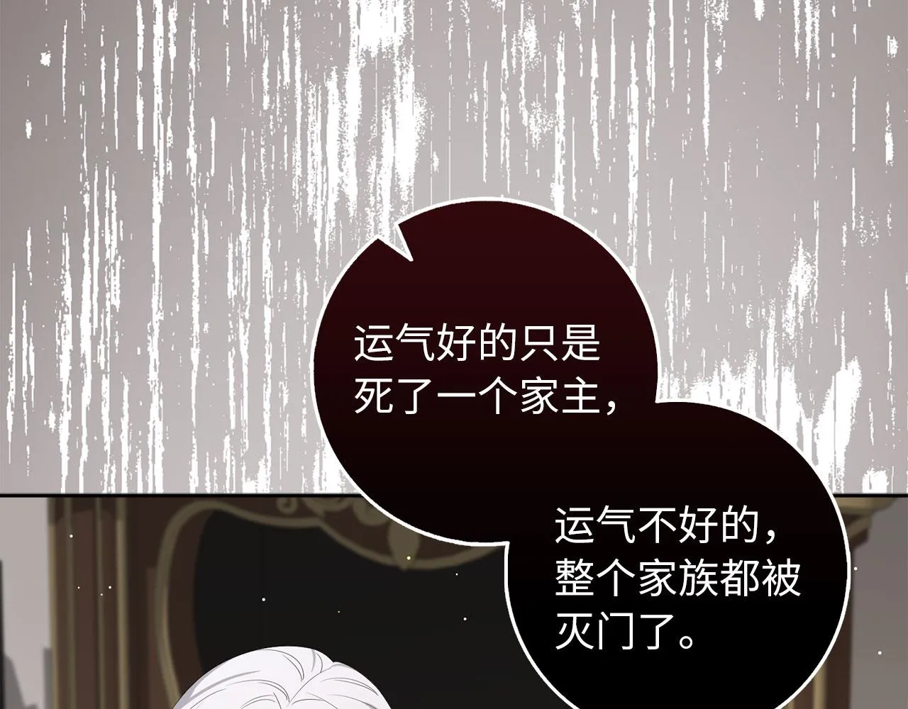 第58话 遭遇不测 第98页