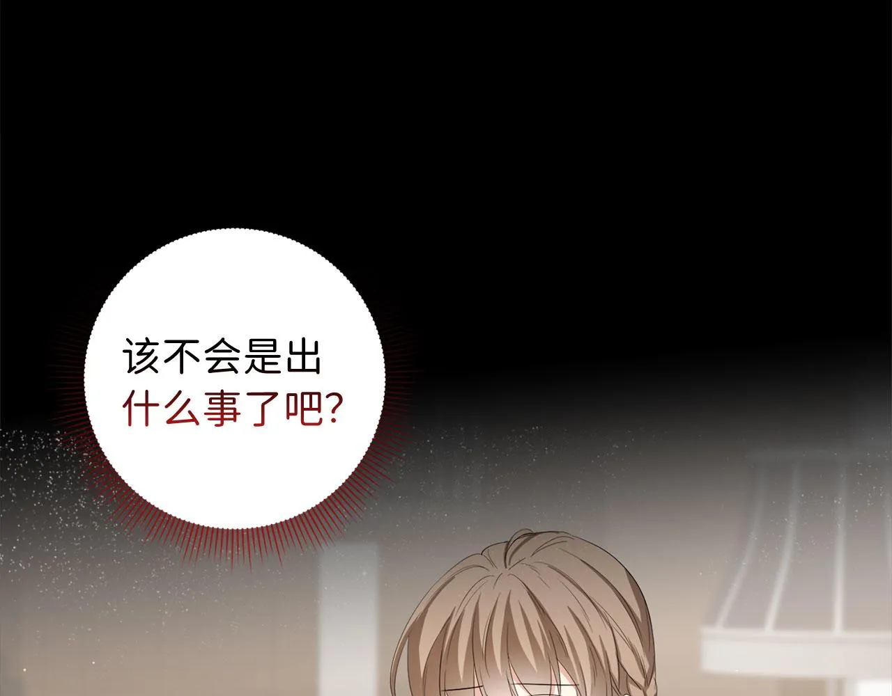 第58话 遭遇不测 第119页