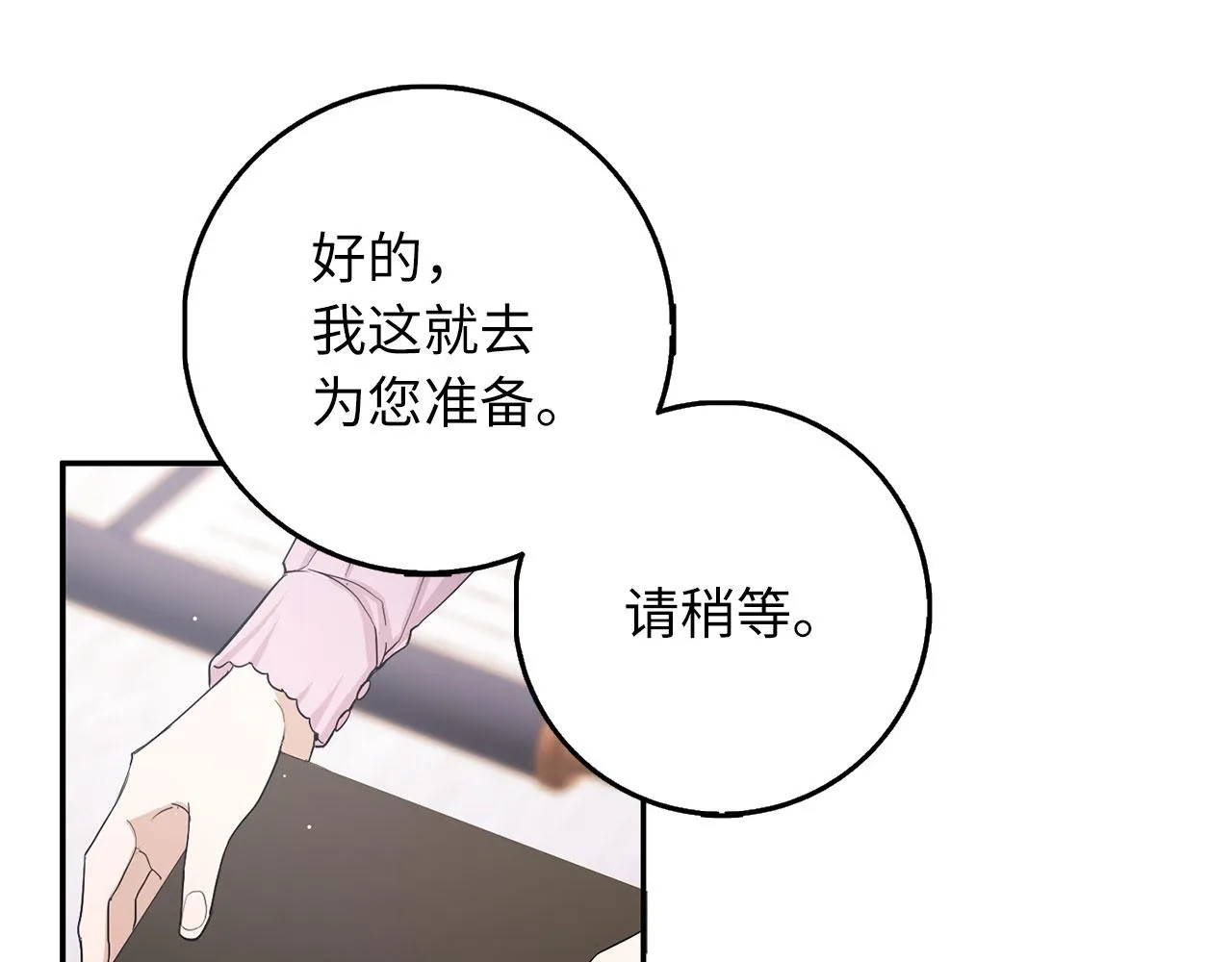 第59话 不祥的预感 第7页