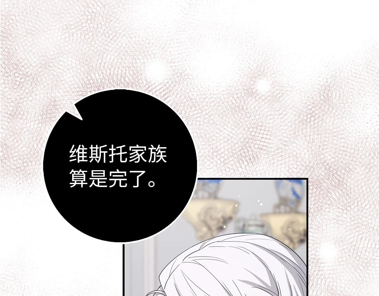 第59话 不祥的预感 第11页