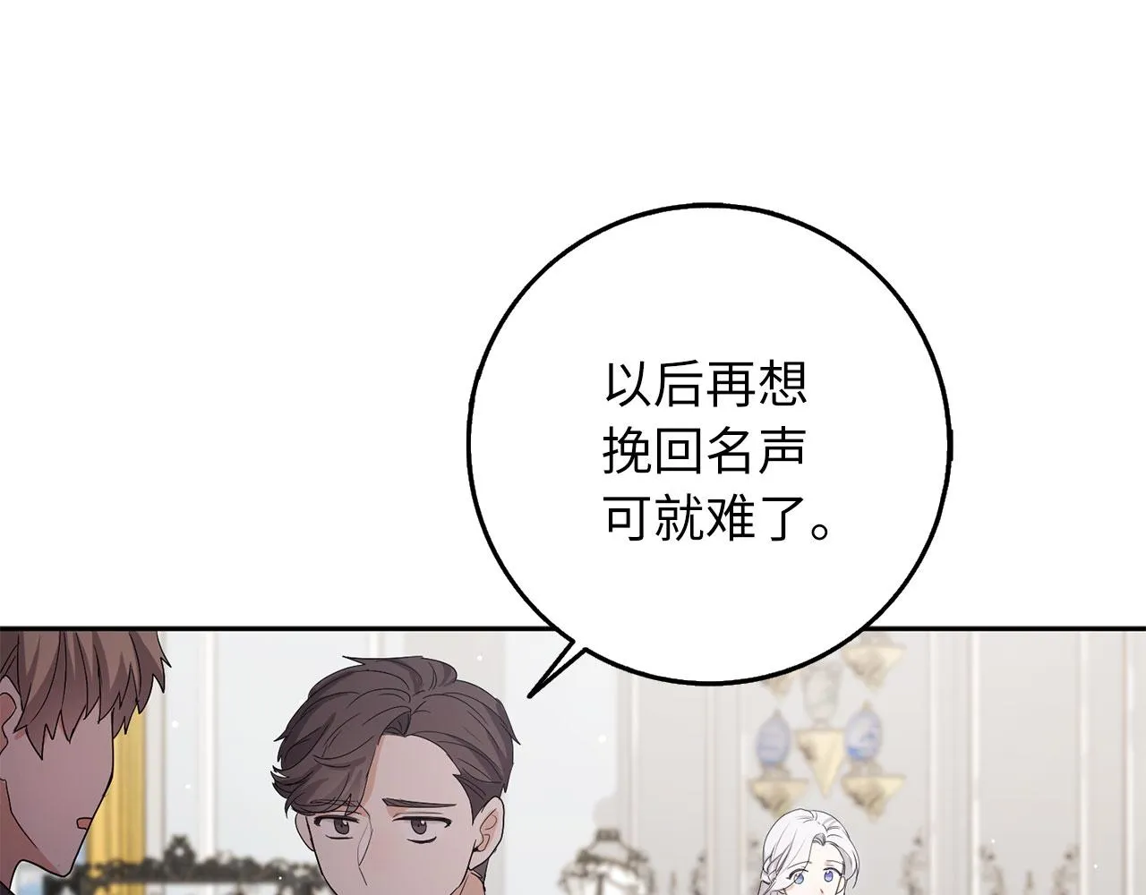 第59话 不祥的预感 第13页